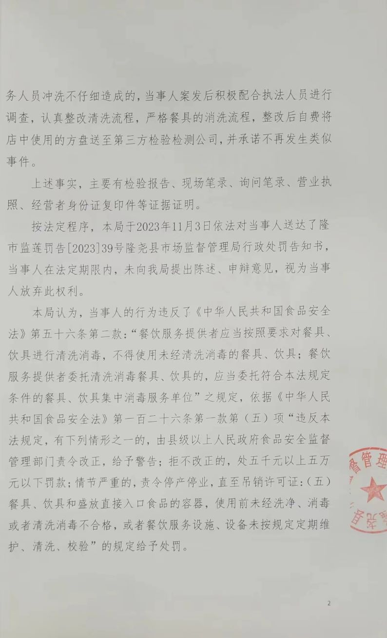 隆市监莲处罚【2023】39号2.png