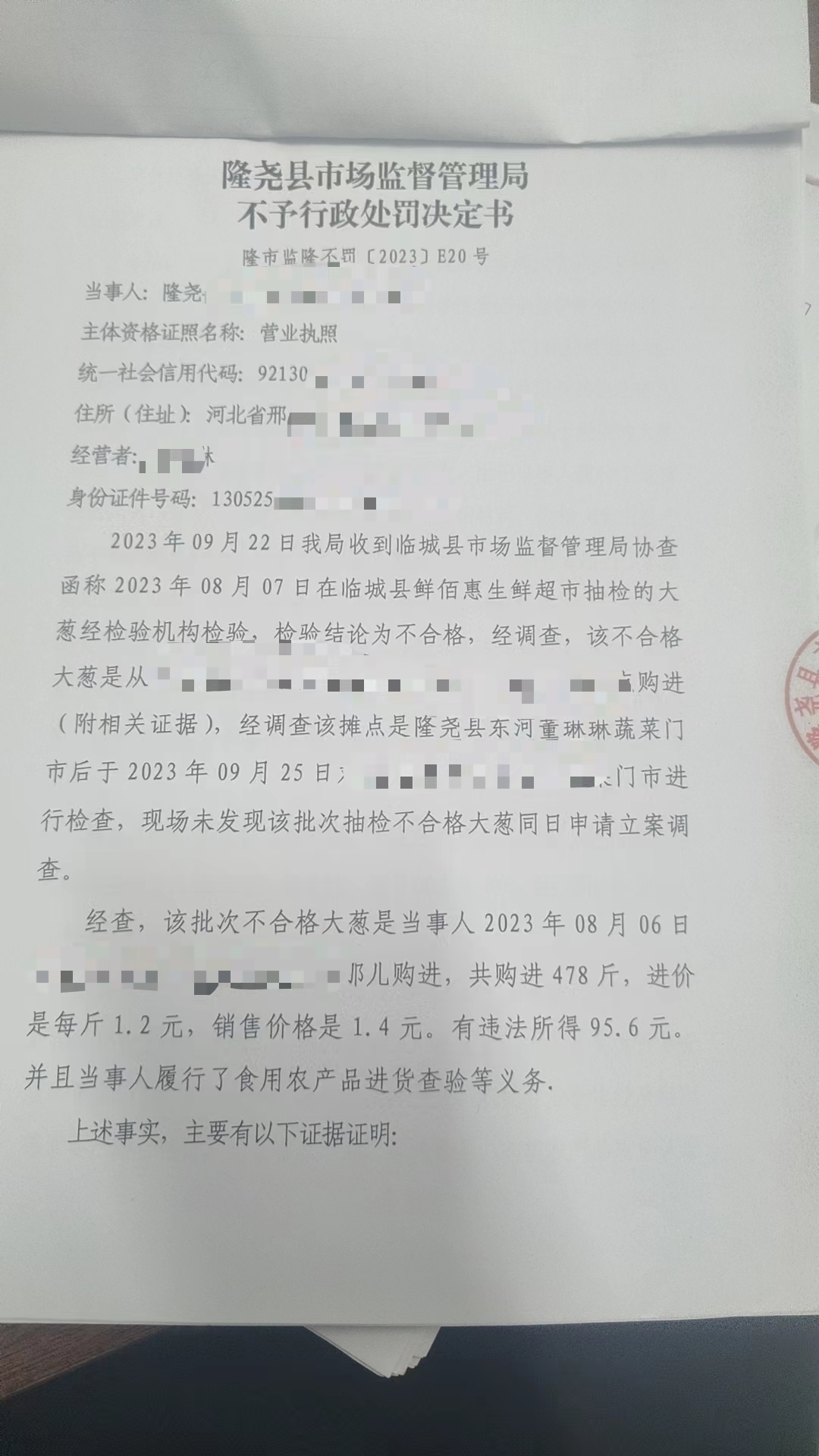 隆市监隆处罚[2023]E20号1.png