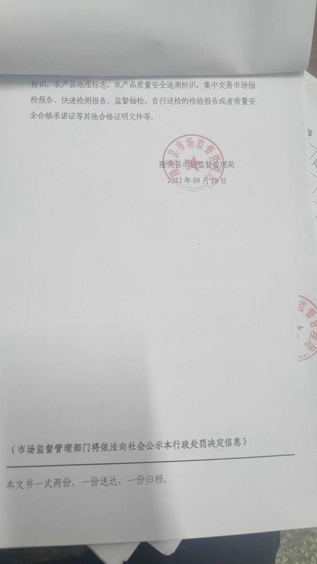 隆市监隆处罚[2023]E20号3.png