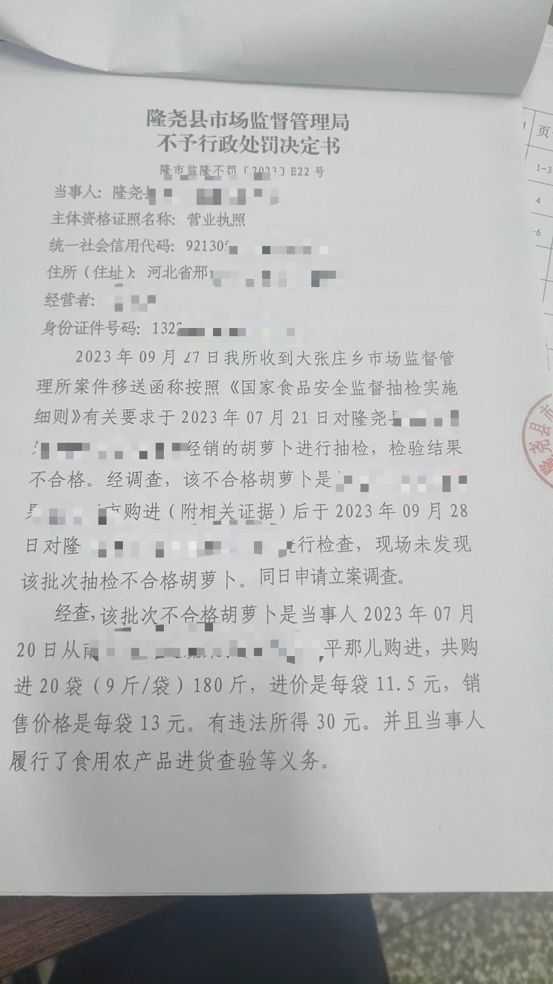 隆市监隆处罚[2023]E22号1.png