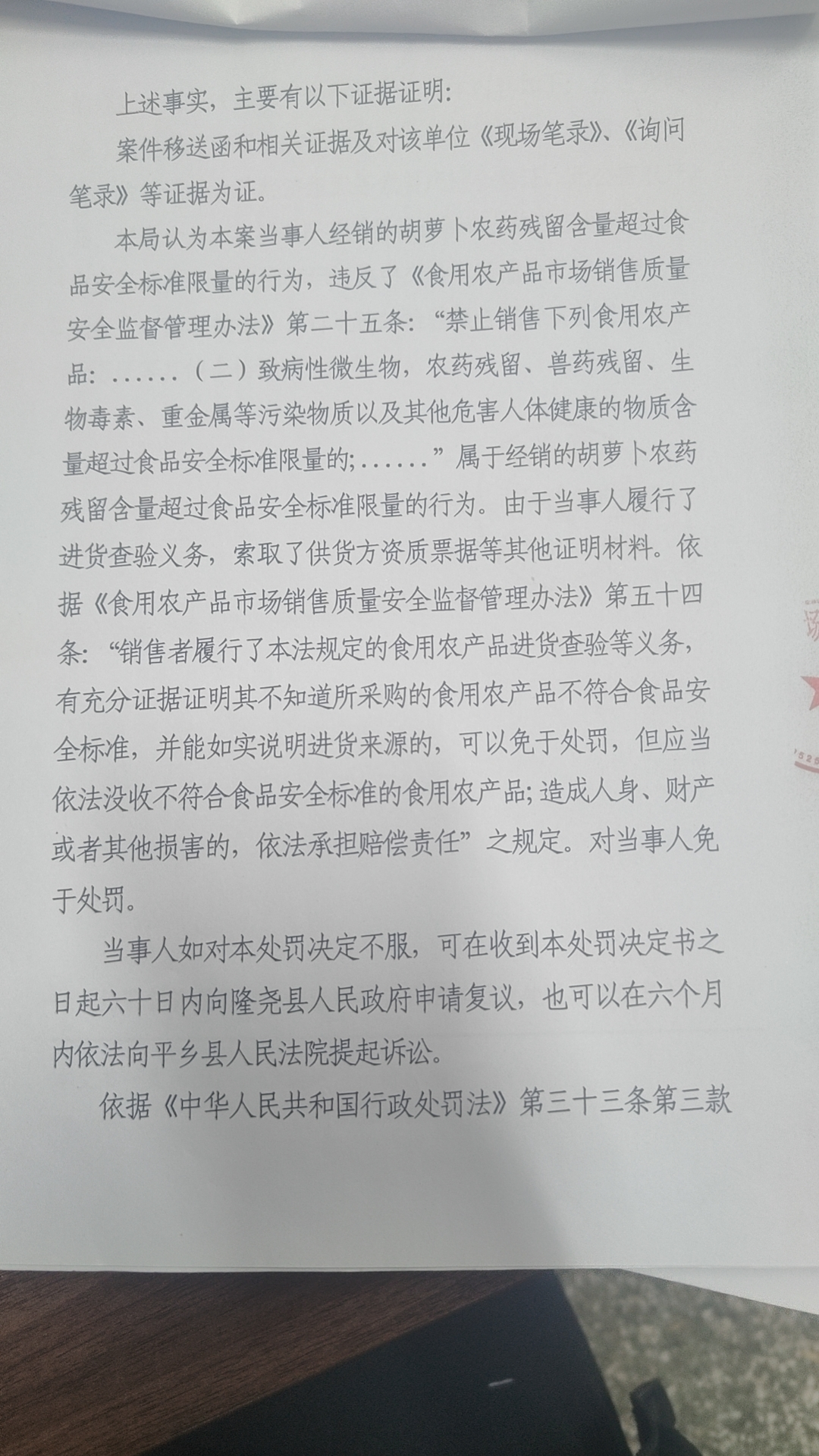 隆市监隆处罚[2023]E22号2.png