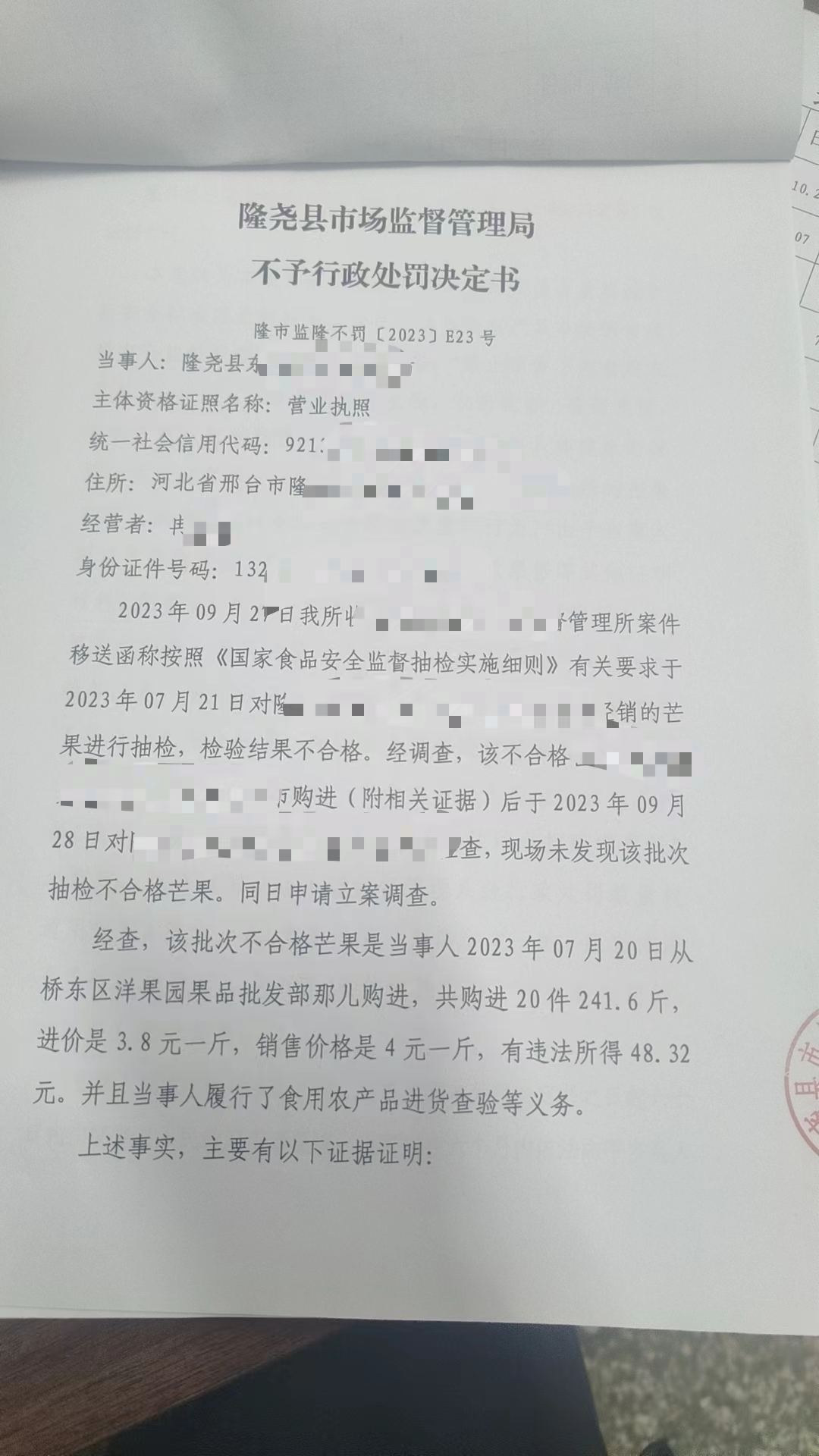 隆市监隆处罚[2023]E23号1.png