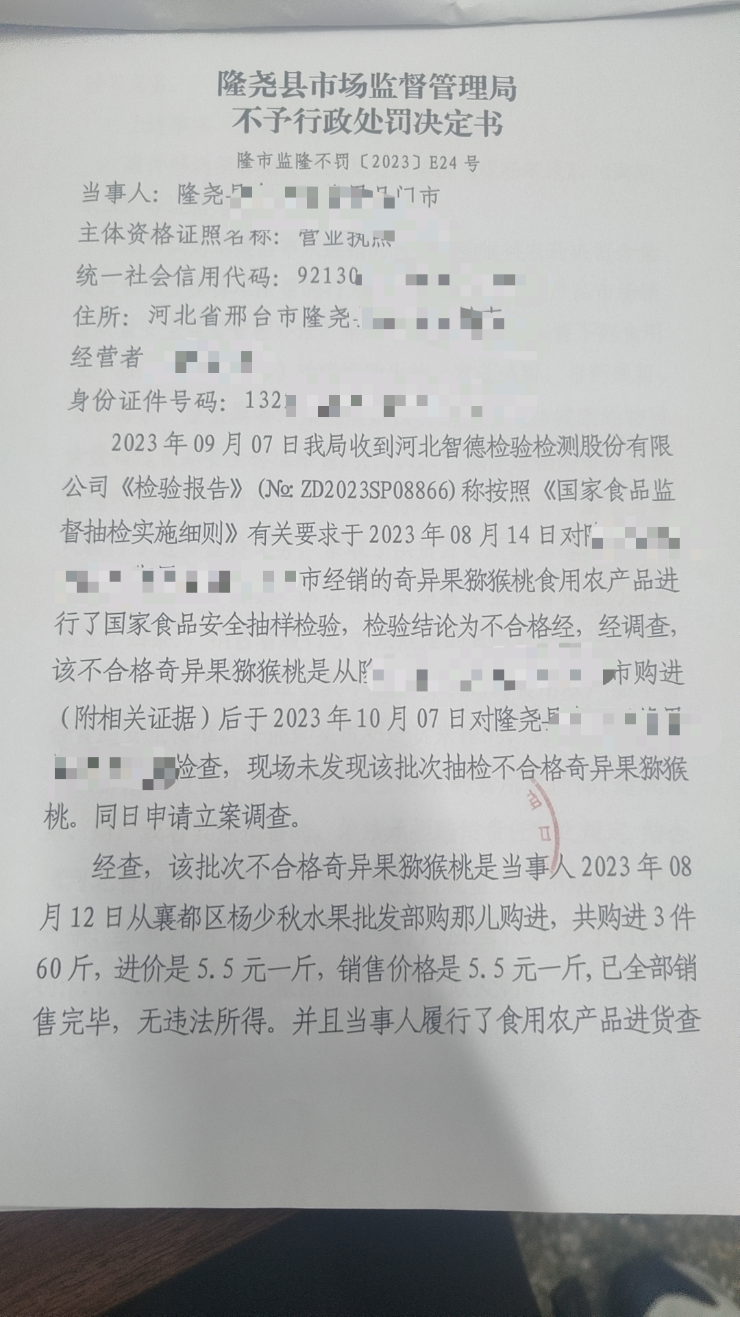 隆市监隆处罚[2023]E24号1.png