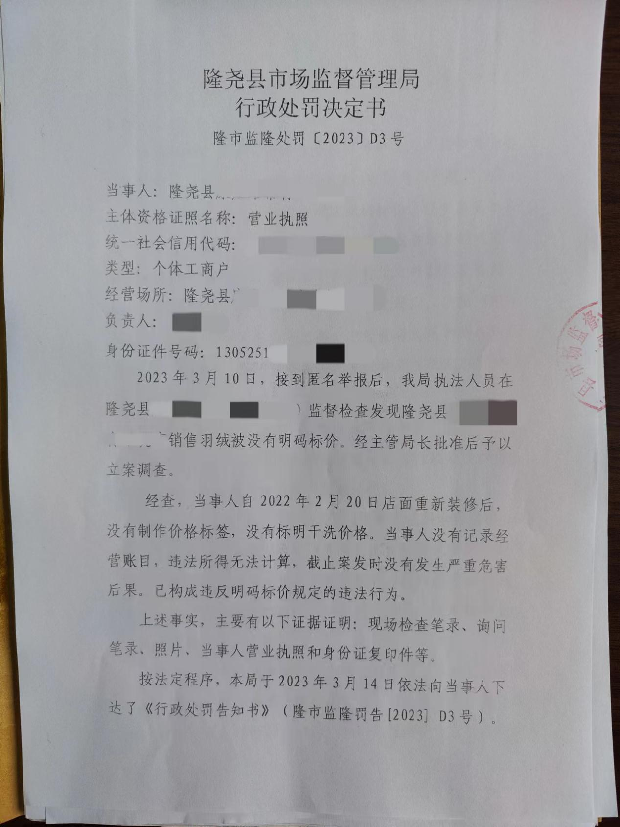D3隆尧县康庄路常青干洗店违反明码标价案1.png