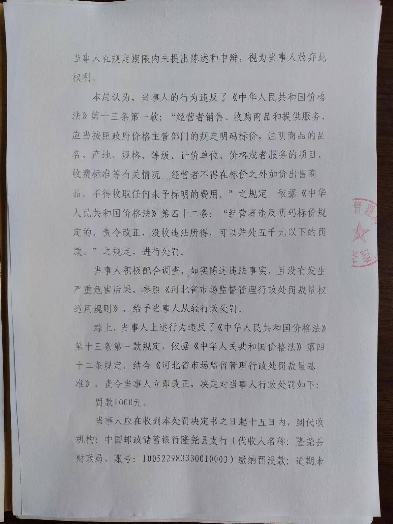 D3隆尧县康庄路常青干洗店违反明码标价案2.png