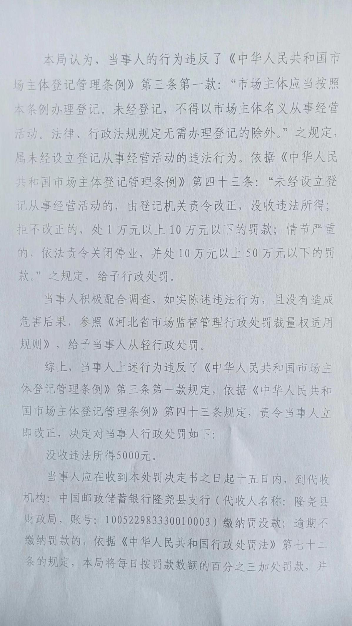 D5刘伟未经设立登记从事玩具经营案.png