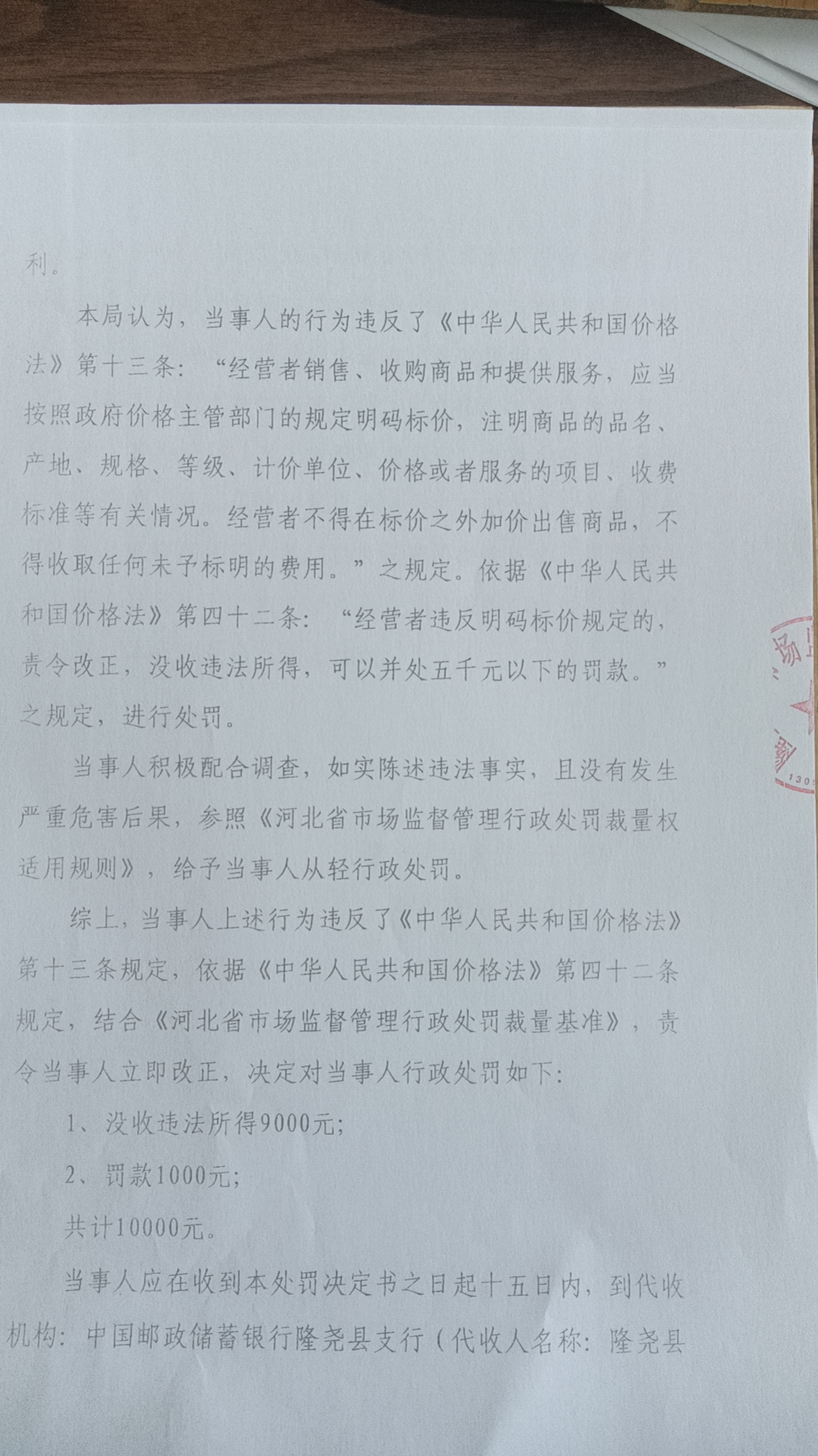 D7隆尧中天物业服务有限责任公司违反明码标价规定案2.png