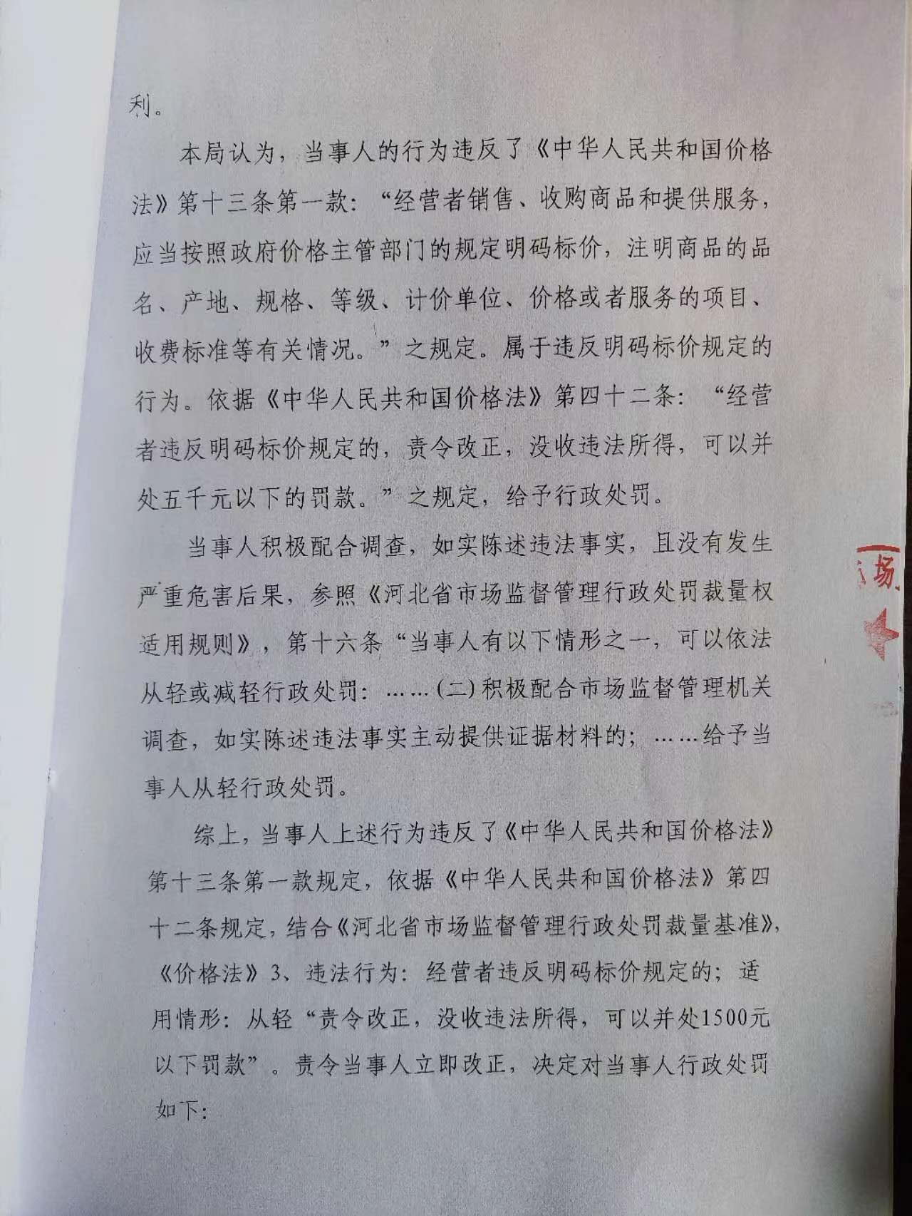 D8隆尧县新华路承易家纺门市违反明码标价案2.png