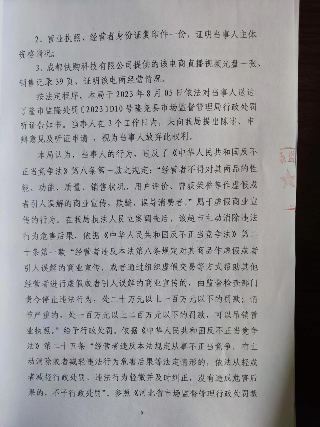 D10赵志强化妆品虚假宣传案2.png