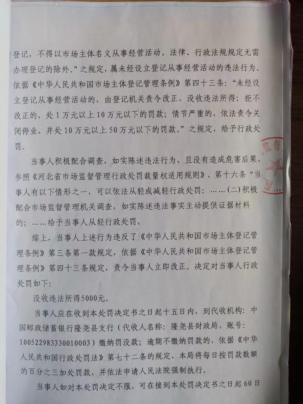 D11郭志强未经设立登记从事服装加工案2.png