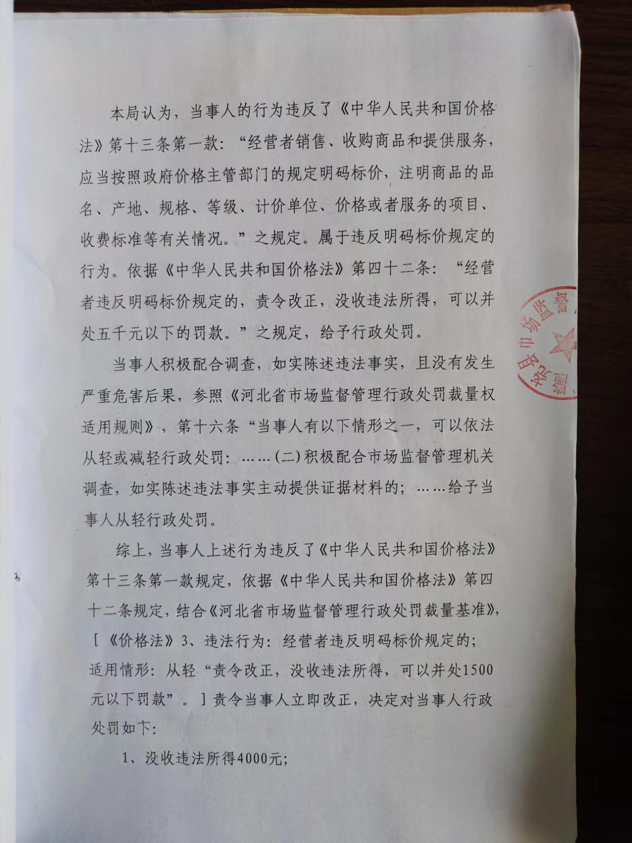 D12隆尧县麦柒生活百货店违反明码标价案2.png