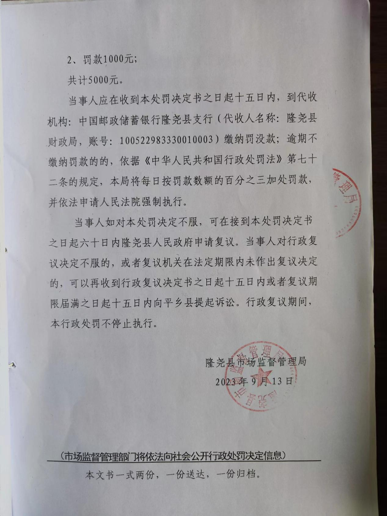 D12隆尧县麦柒生活百货店违反明码标价案3.png