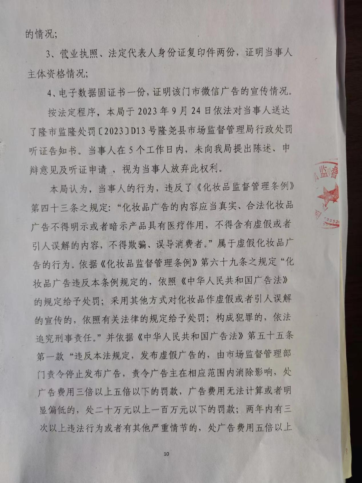 D13隆尧县康庄路艾初色美业经销部涉嫌违法发布化妆品虚假广告案2.png