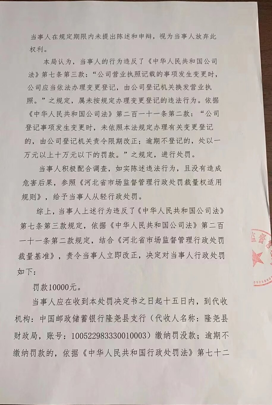 隆市监隆处罚[2023]H1号2.png
