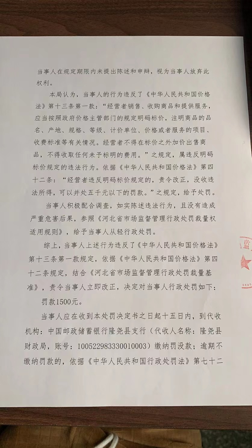 隆市监隆处罚[2023]H2号2.png