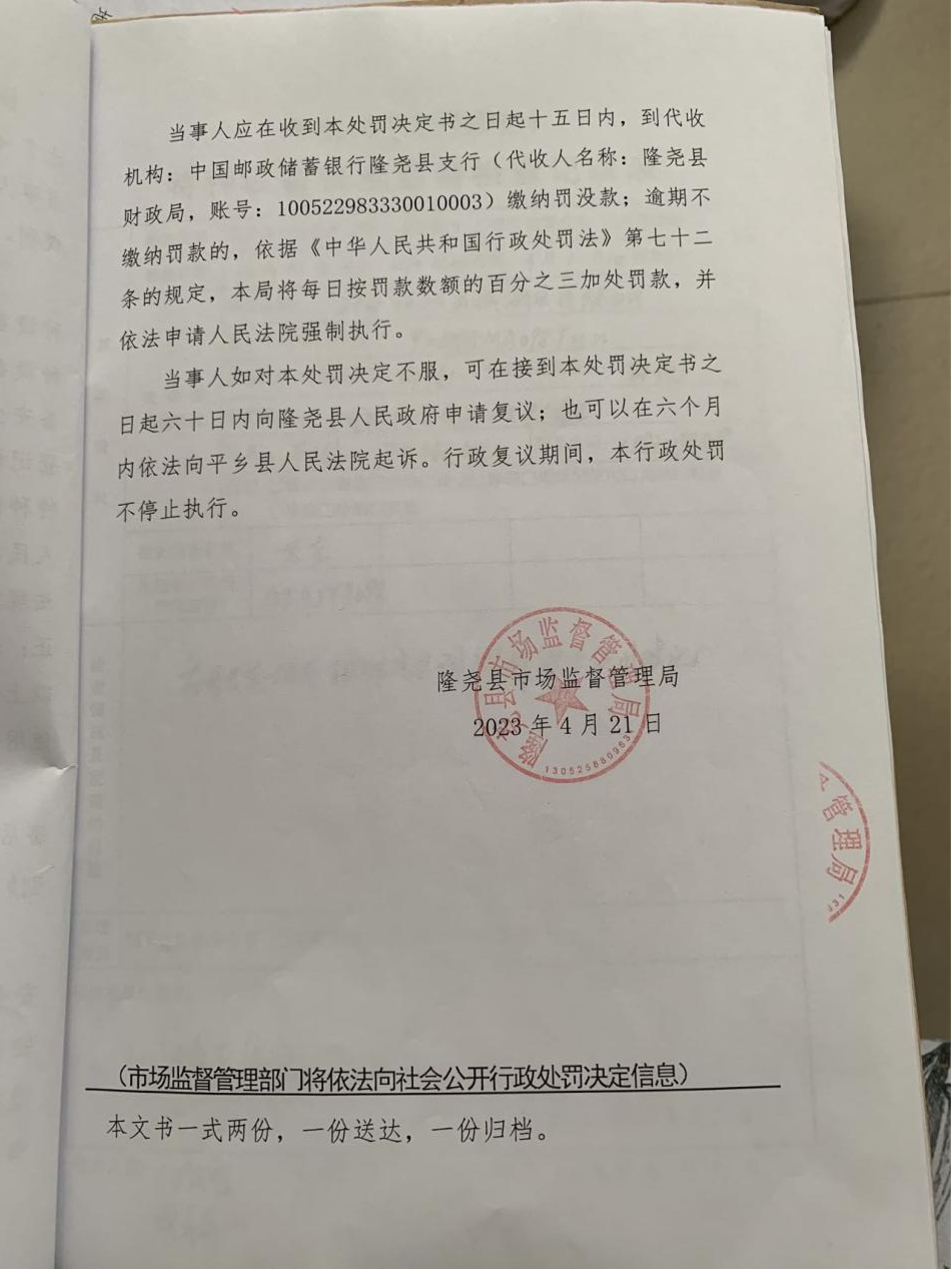 隆市监隆处罚[2023]H4号3.png
