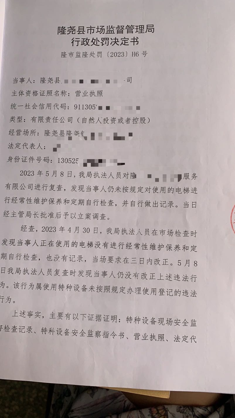 隆市监隆处罚[2023]H6号1.png