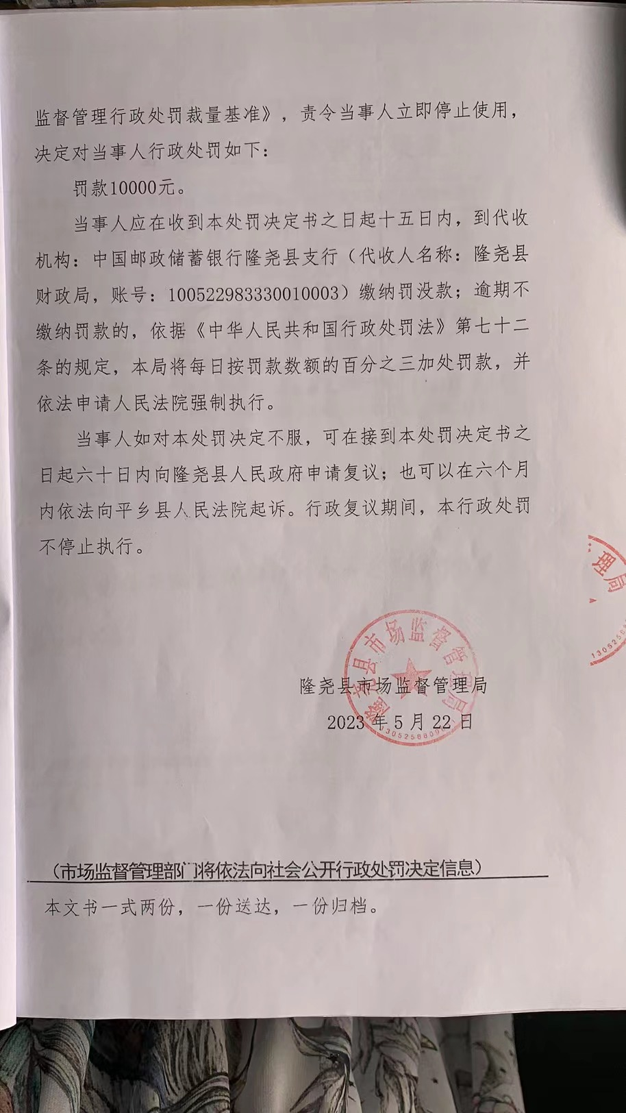 隆市监隆处罚[2023]H6号4.png