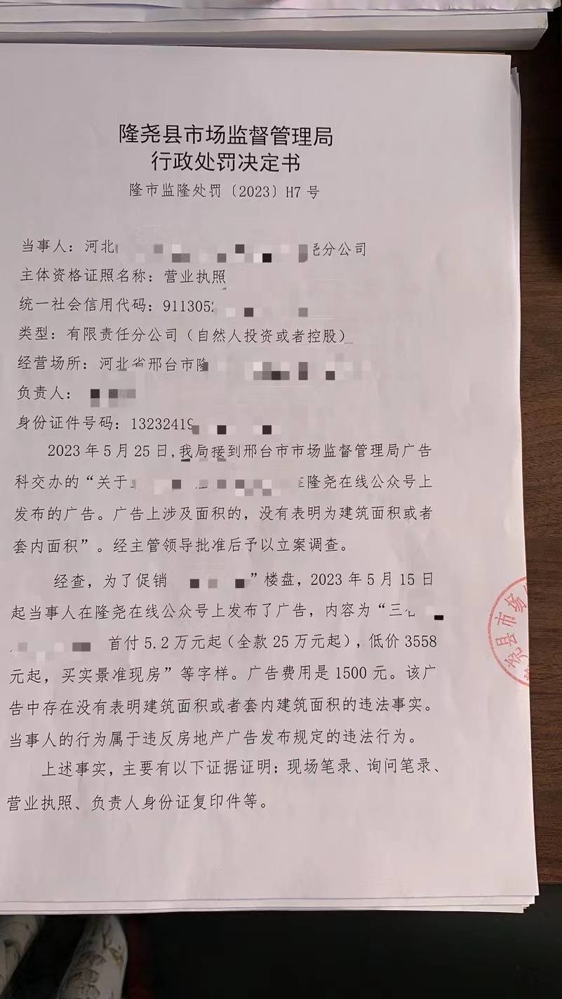 隆市监隆处罚[2023]H7号1.png