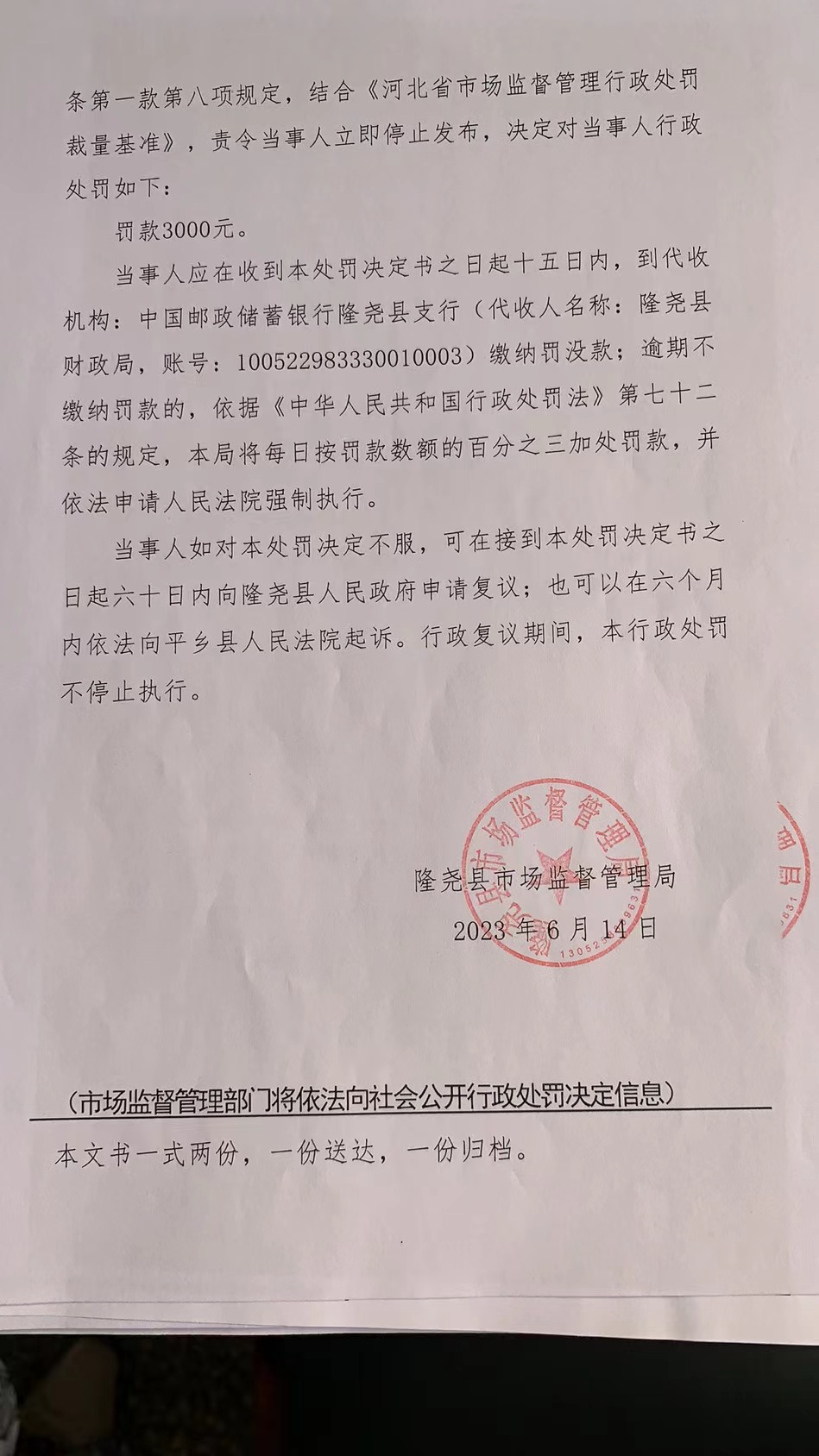隆市监隆处罚[2023]H7号3.png