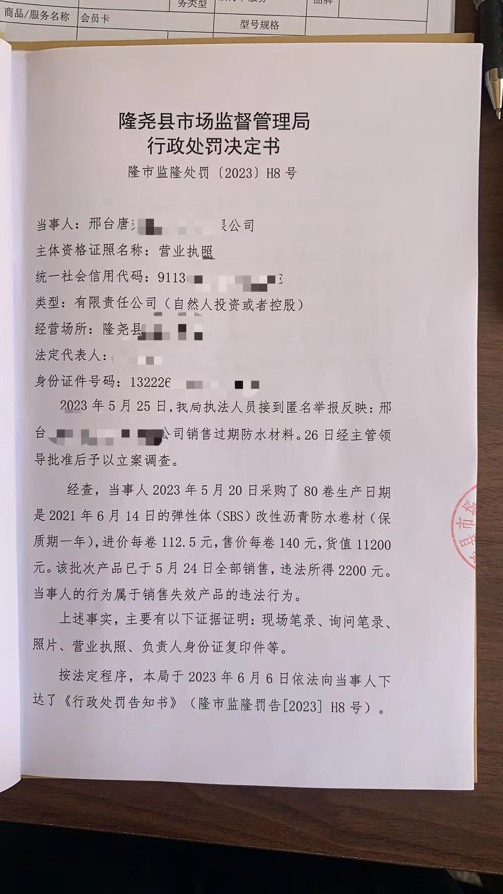隆市监隆处罚[2023]H8号1.png