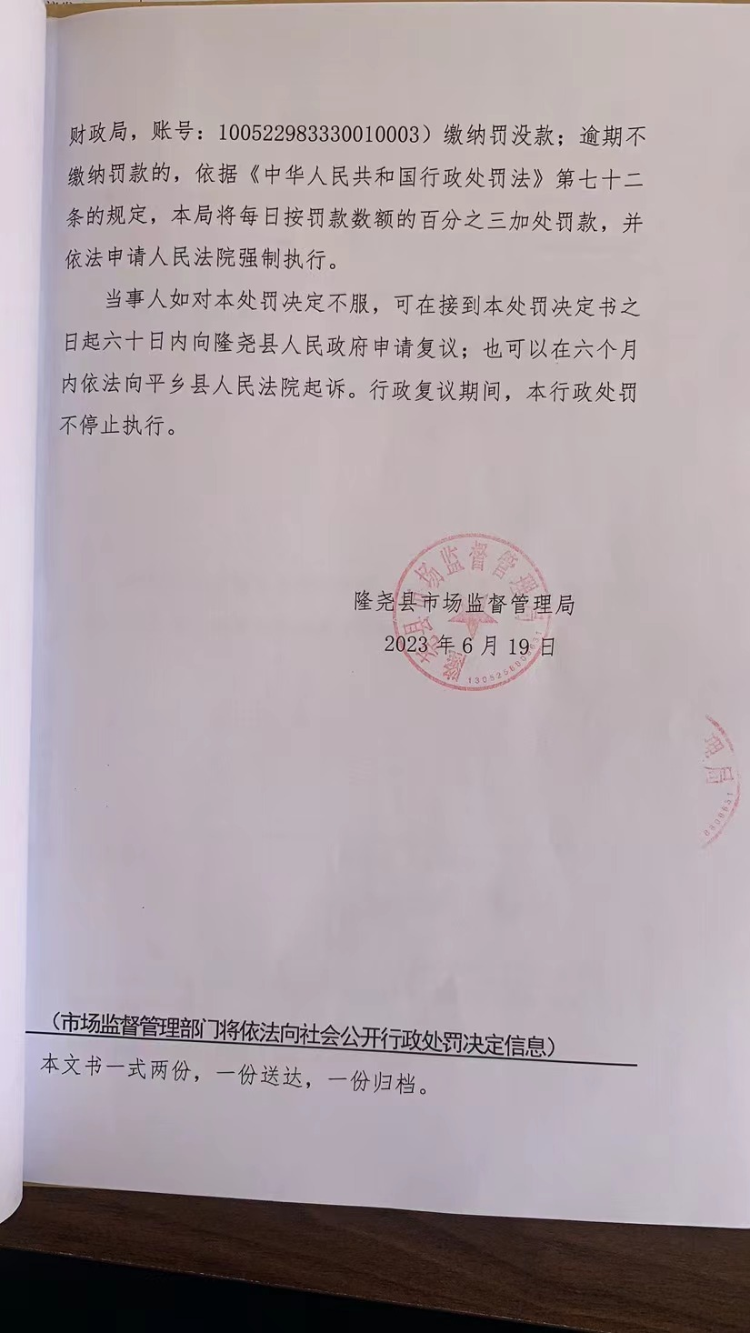 隆市监隆处罚[2023]H8号3.png