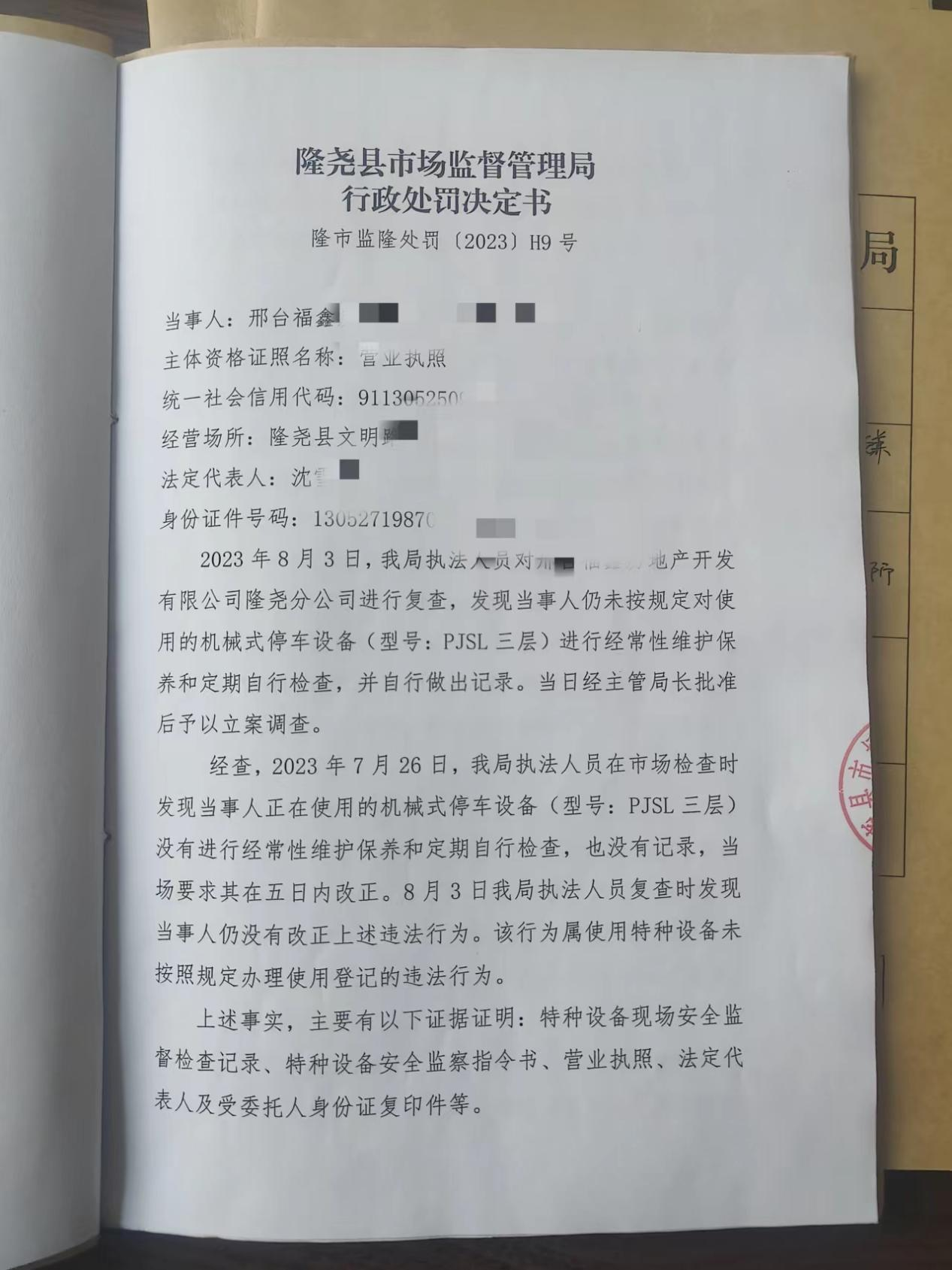 隆市监隆处罚[2023]H9号1.png