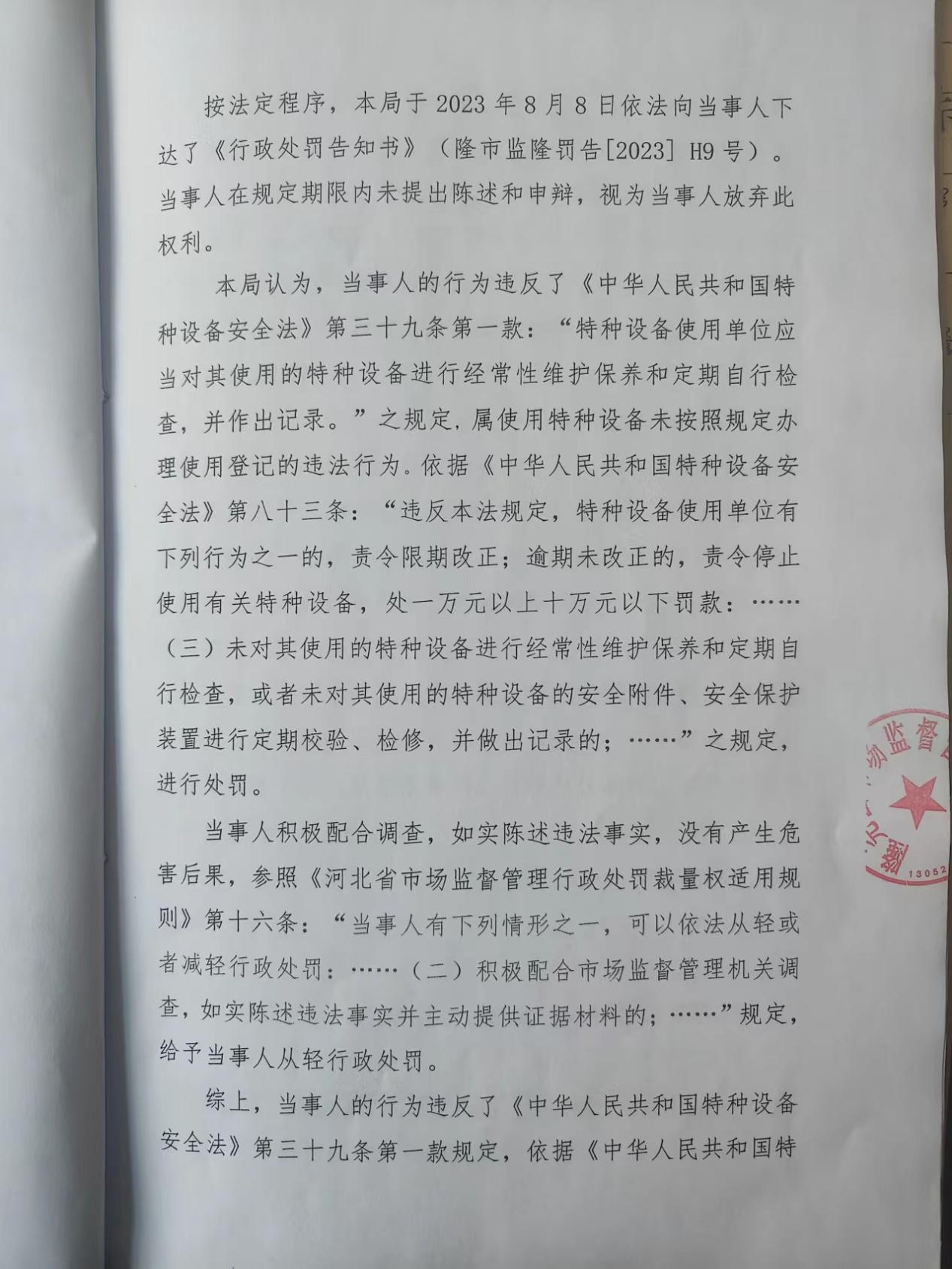 隆市监隆处罚[2023]H9号2.png
