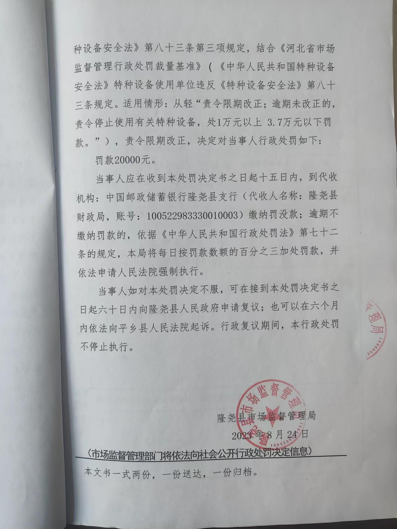 隆市监隆处罚[2023]H9号3.png