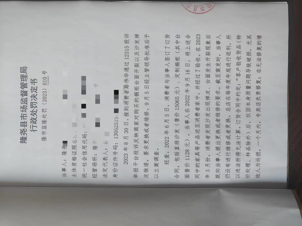 隆市监隆处罚[2023]H10号1.png