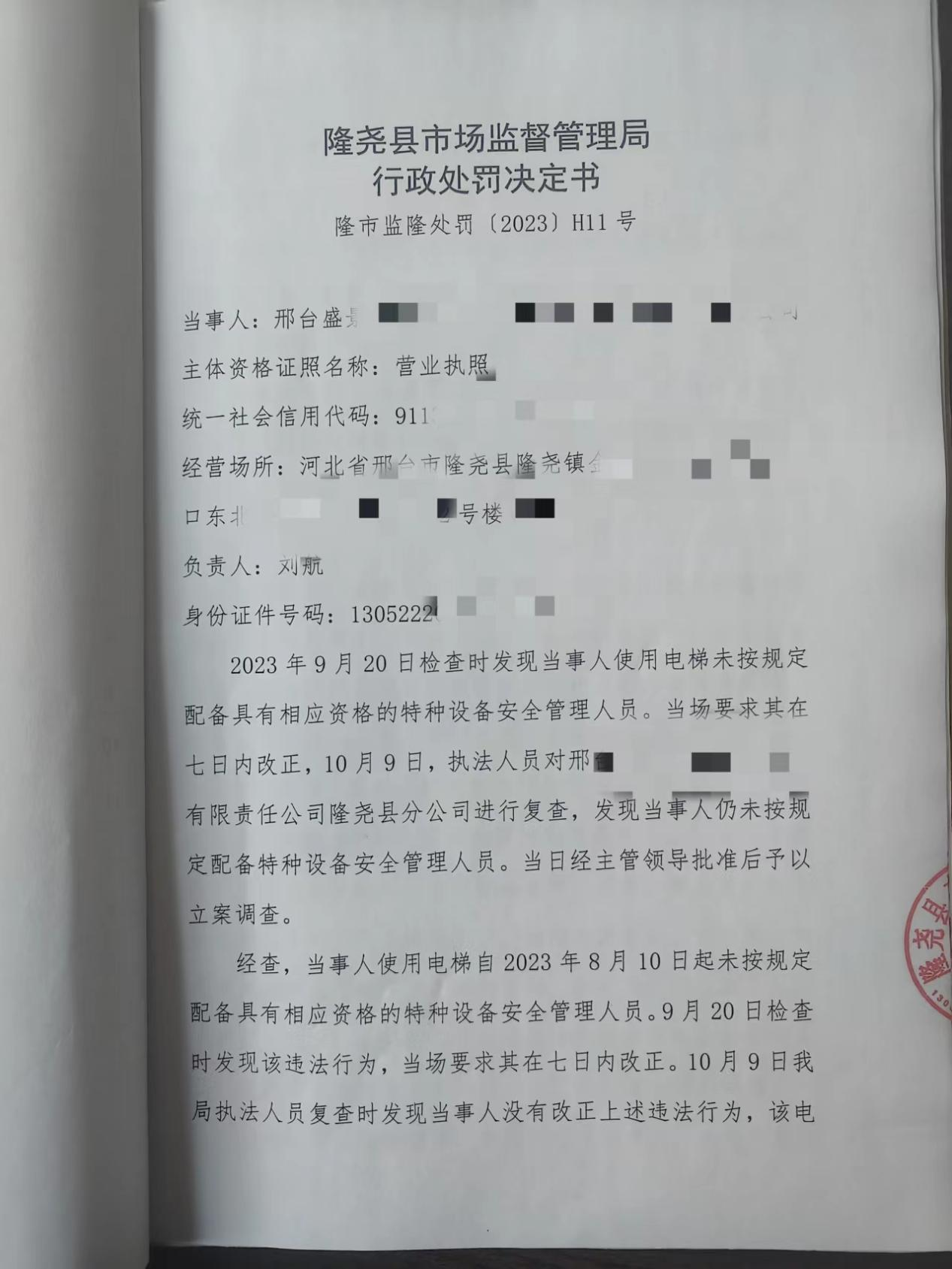 隆市监隆处罚[2023]H11号1.png