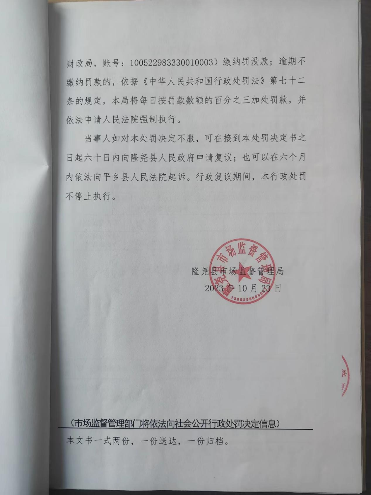 隆市监隆处罚[2023]H11号4.png