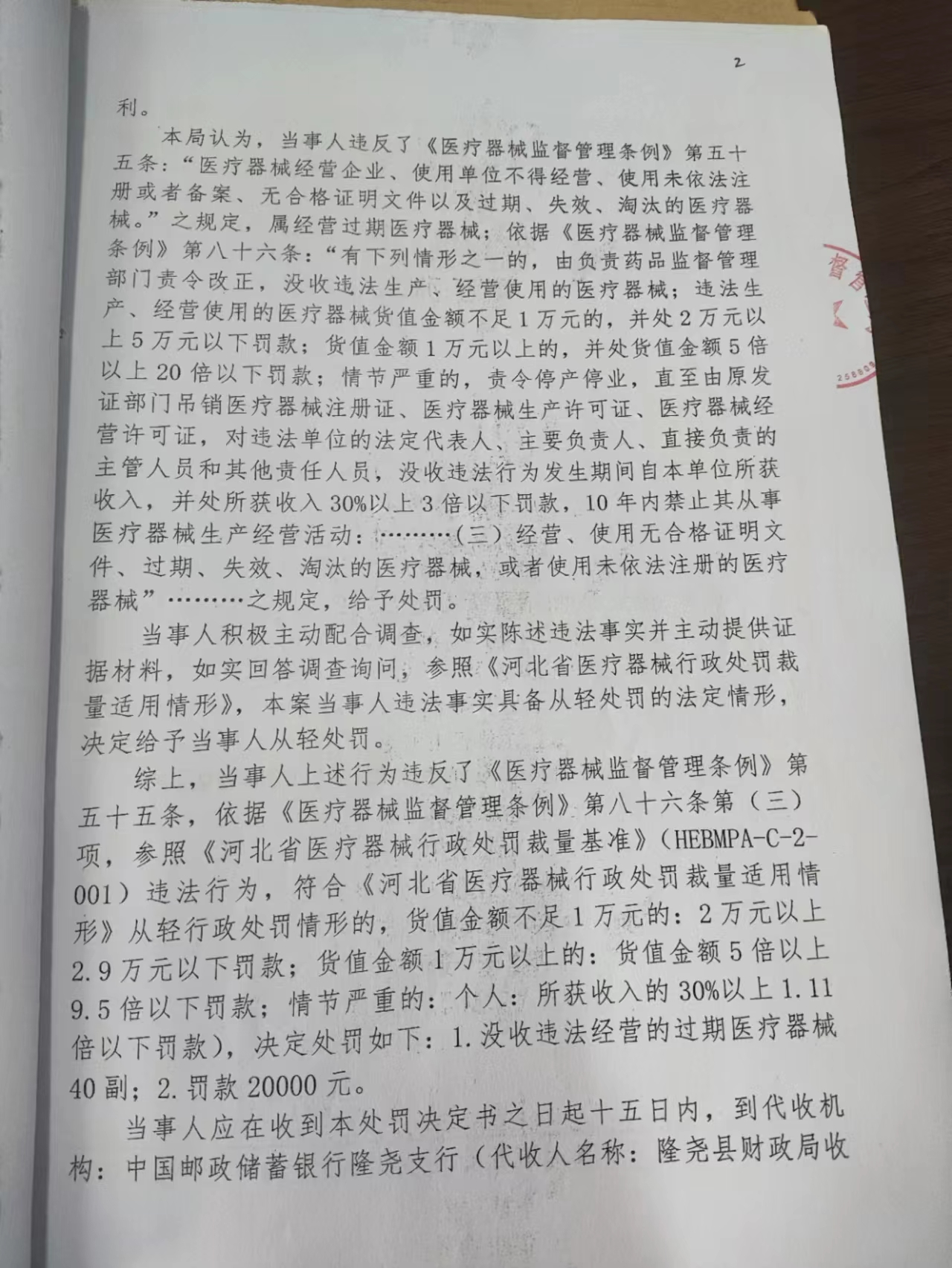 隆市监隆处罚【2023】G15号2.png