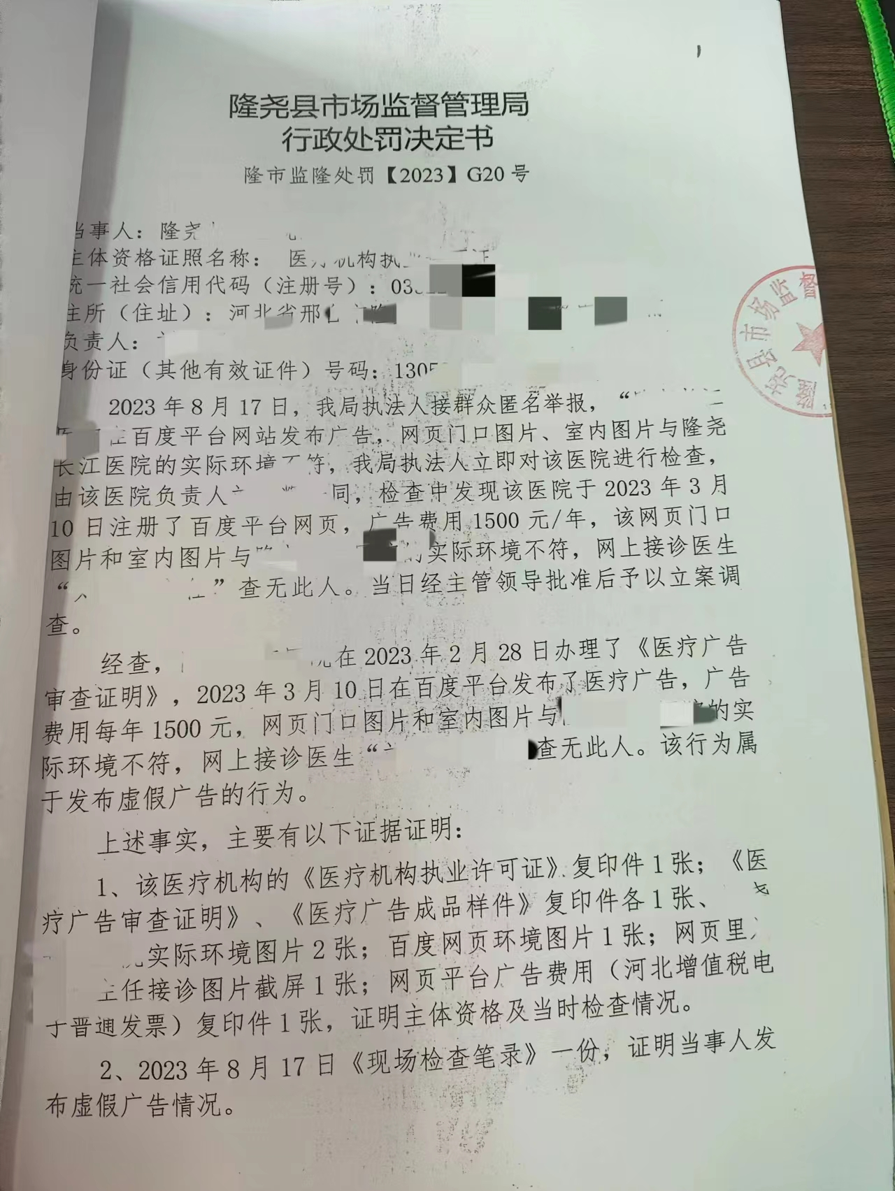 隆市监隆处罚【2023】G20号1.png