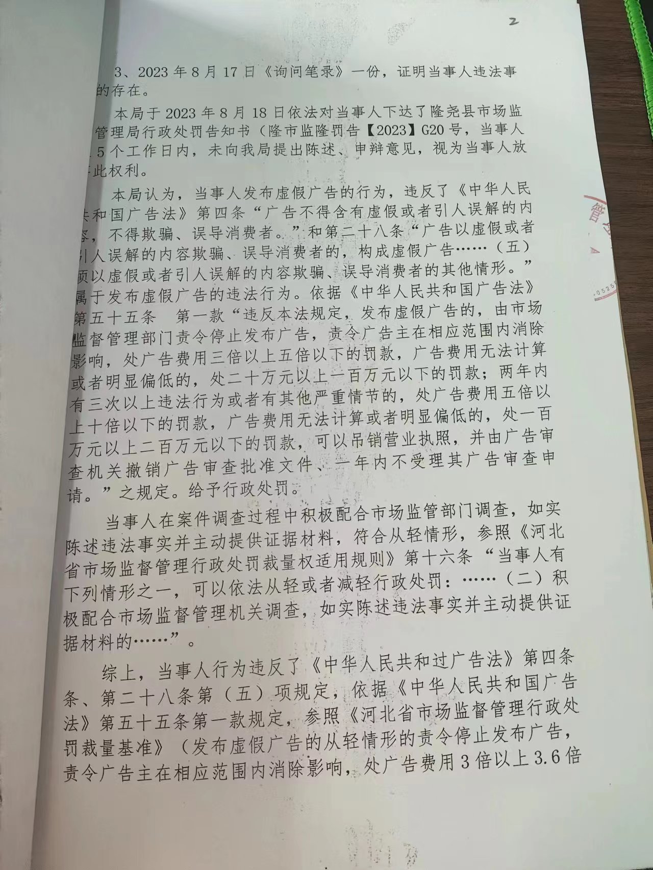 隆市监隆处罚【2023】G20号2.png