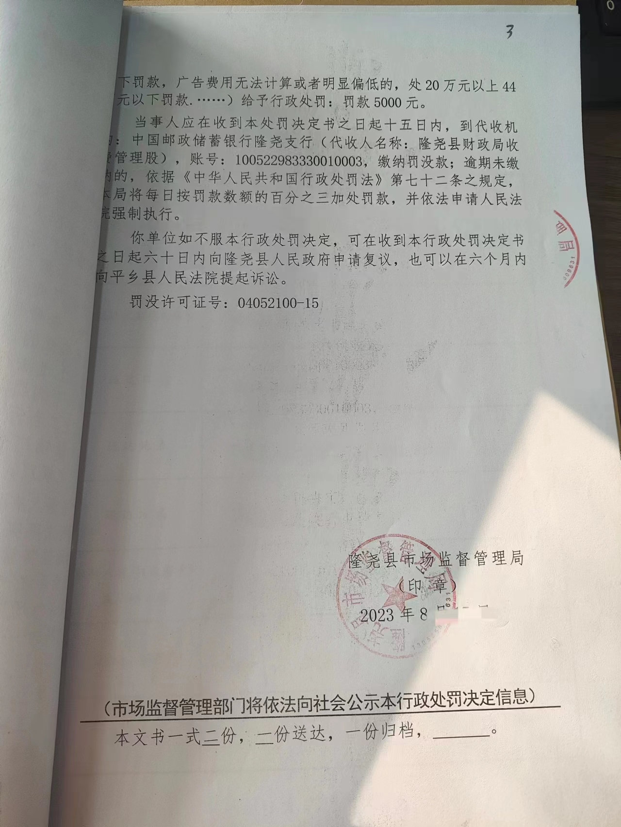 隆市监隆处罚【2023】G20号3.png