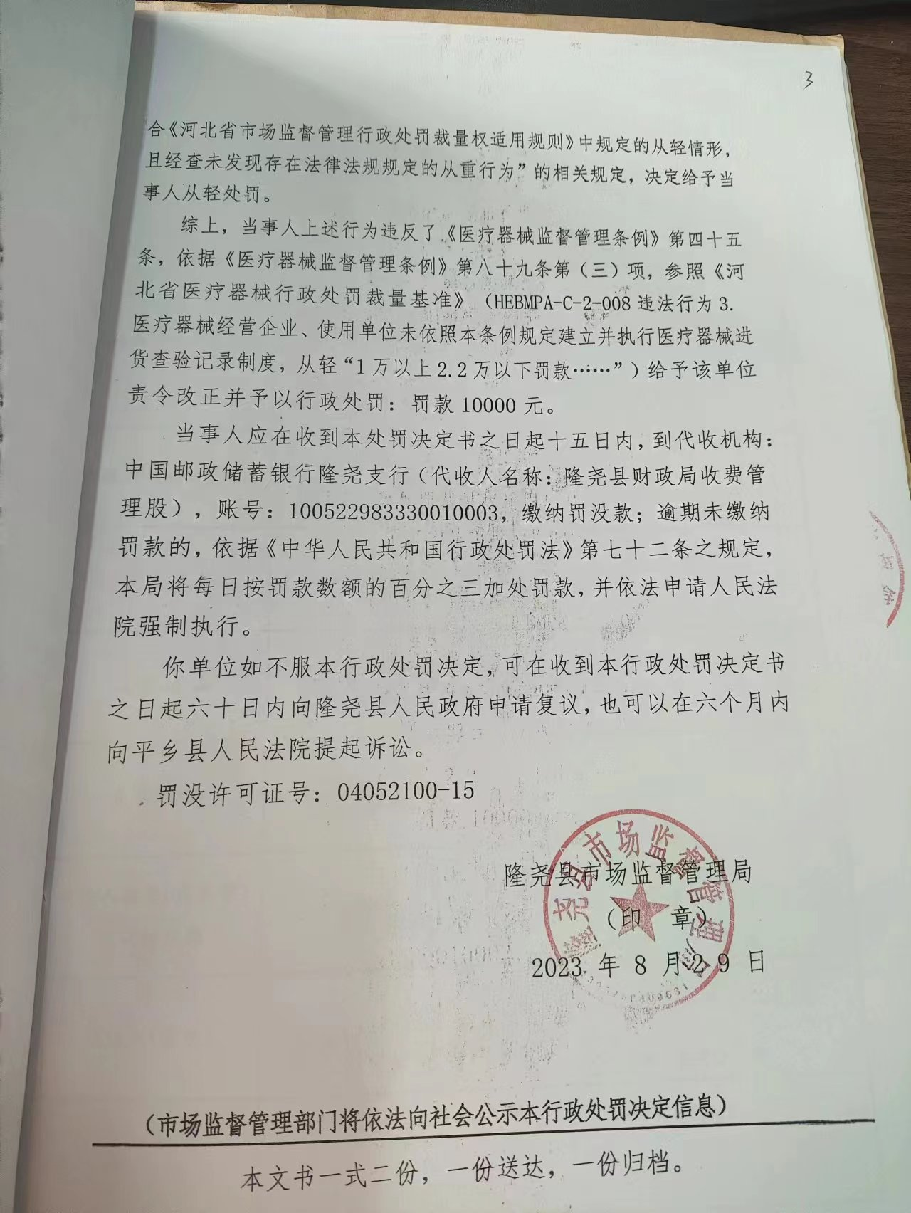 隆市监隆处罚【2023】G21号3.png