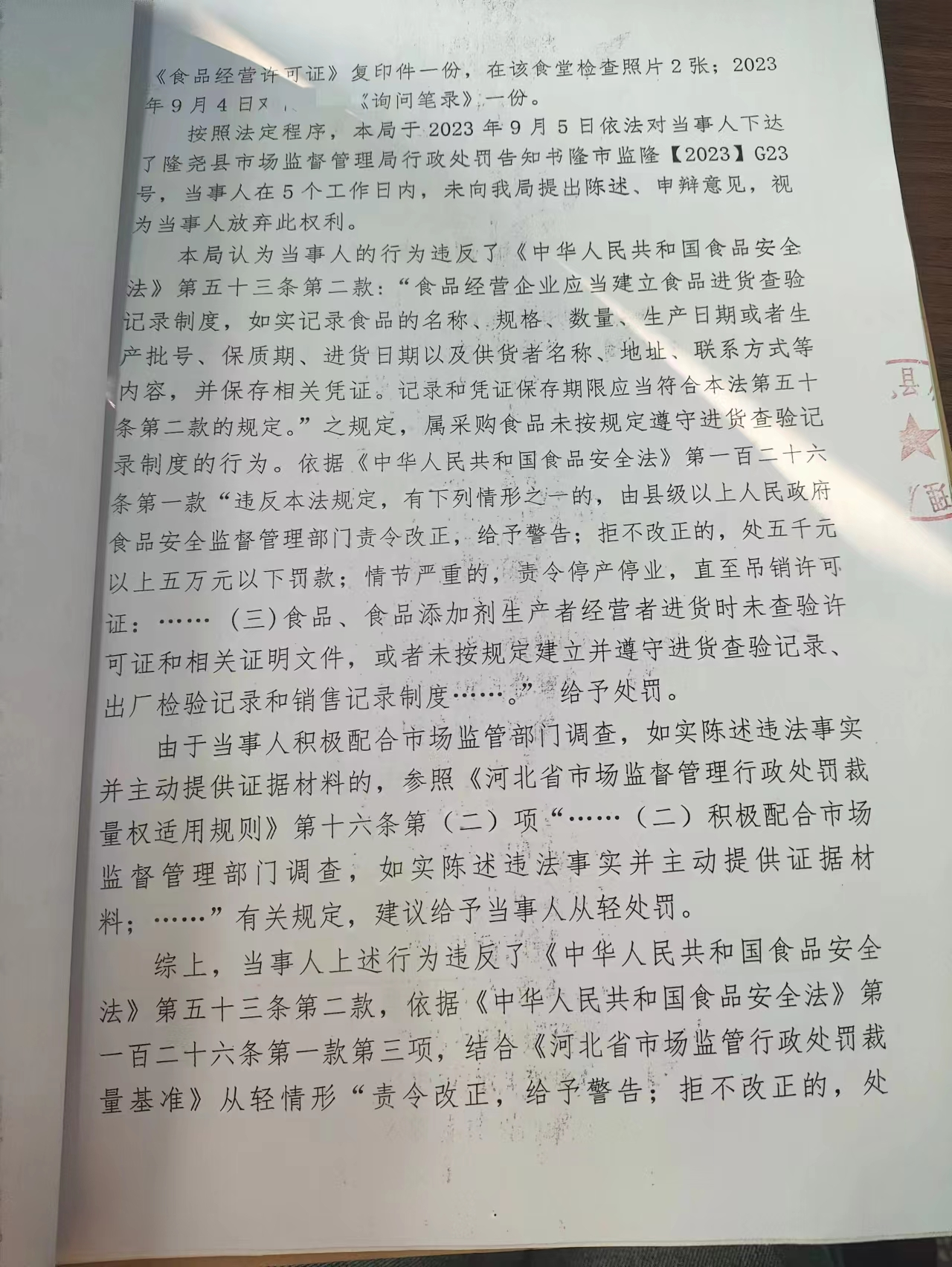 隆市监隆处罚【2023】G23号2.png