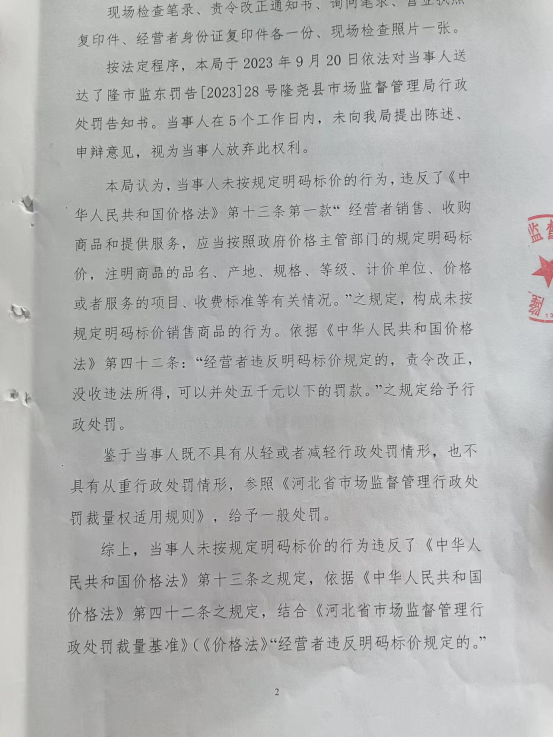 隆市监东处罚（2023）第26号2.png