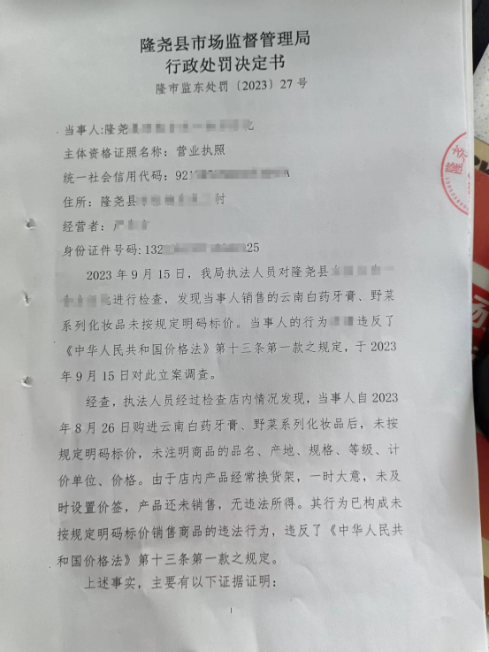 隆市监东处罚（2023）第27号1.png