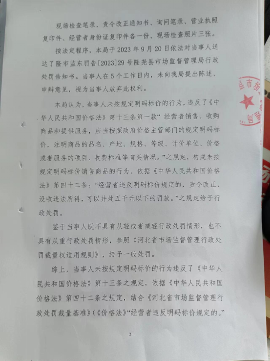 隆市监东处罚（2023）第27号2.png