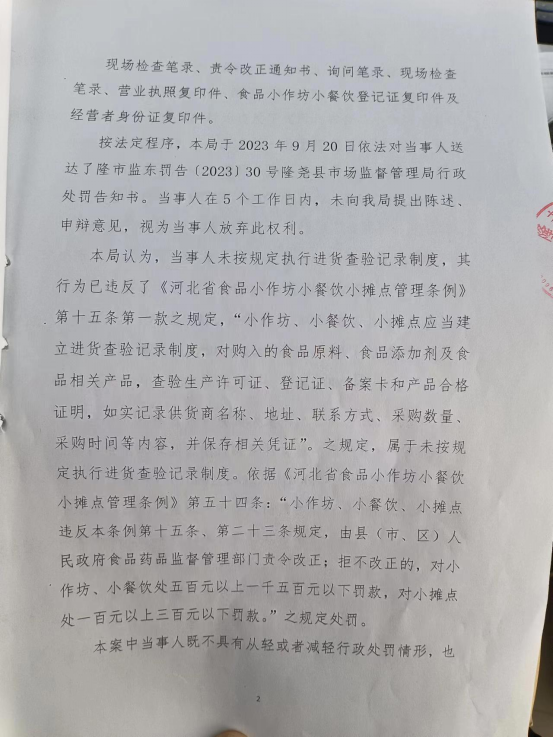 隆市监东处罚（2023）第28号2.png