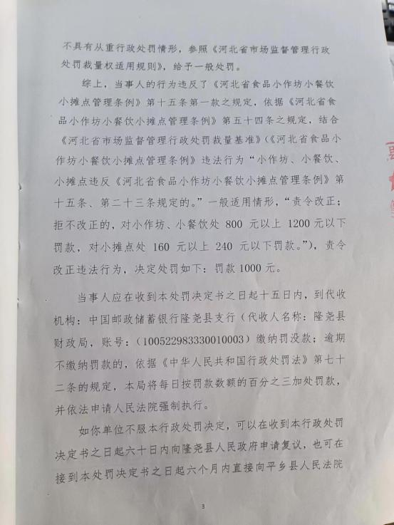 隆市监东处罚（2023）第28号3.png