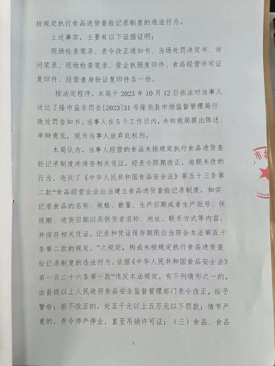 隆市监东处罚（2023）第29号2.png