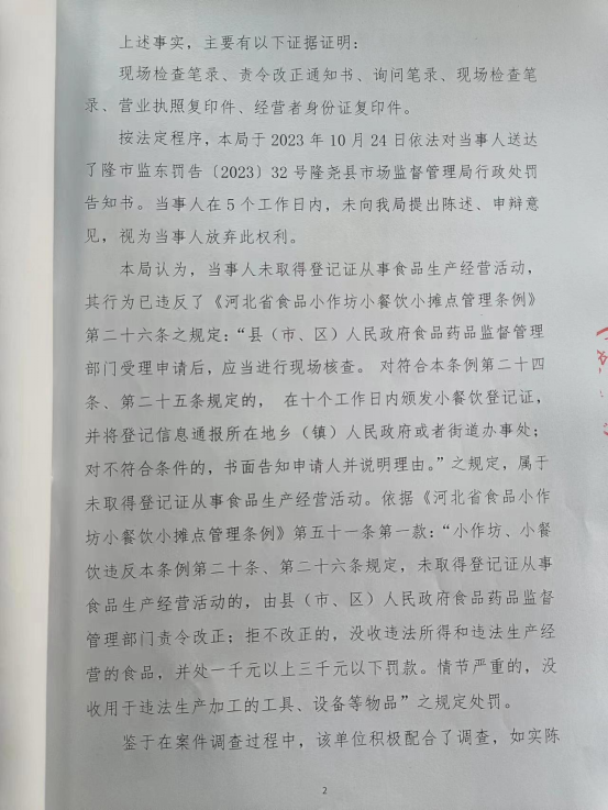 隆市监东处罚（2023）第30号2.png