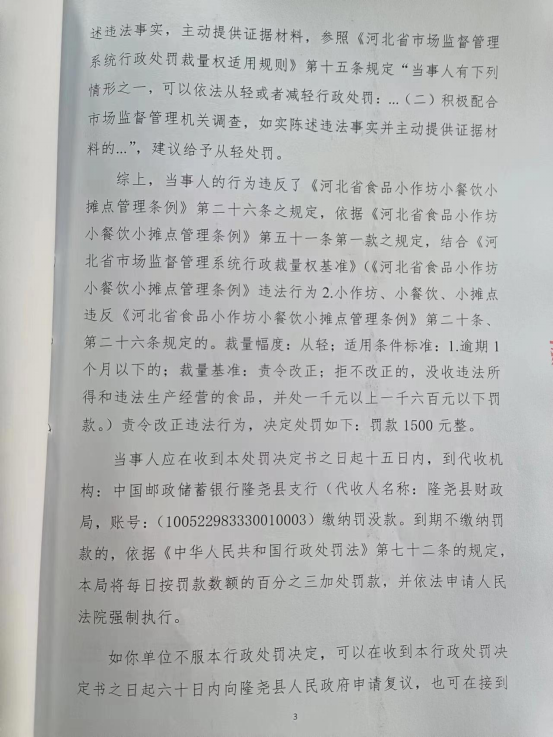隆市监东处罚（2023）第30号3.png