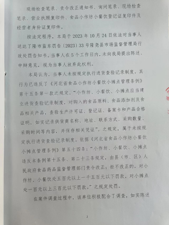 隆市监东处罚（2023）第31号2.png