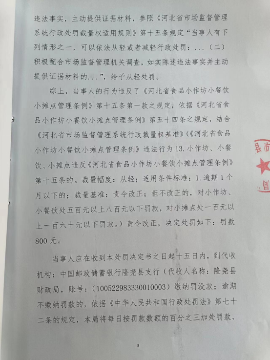 隆市监东处罚（2023）第31号3.png