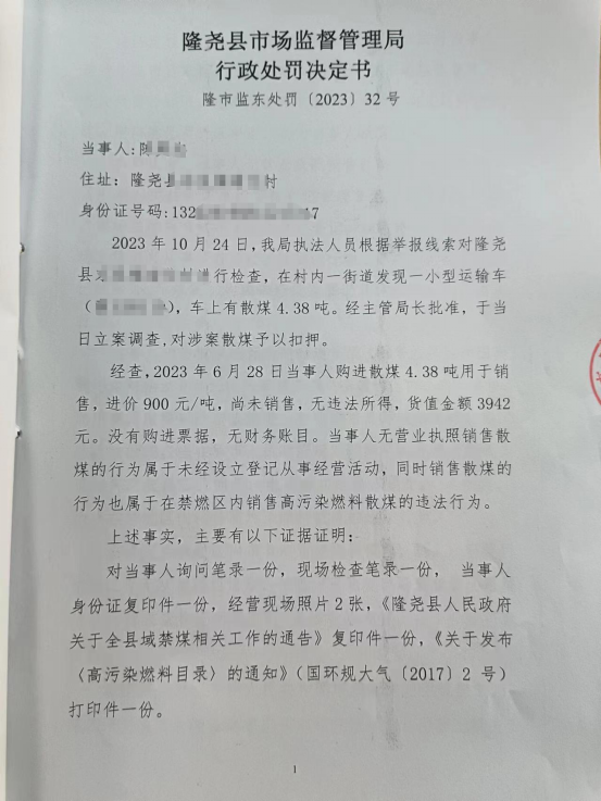 隆市监东处罚（2023）第32号1.png
