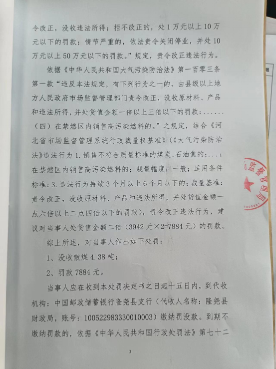 隆市监东处罚（2023）第32号3.png